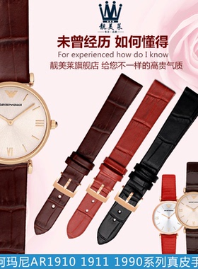 适配阿玛尼AR1990 1911 1910 1926 1876系列女款真皮手表带14mm