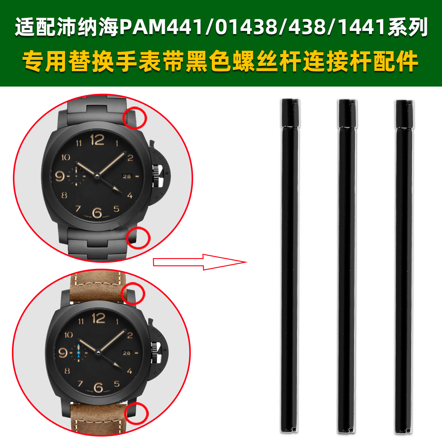 靓美莱精钢表带连接杆原版打造