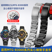 靓美莱适配casio卡西欧MTG B3000系列钢带快拆不锈钢手表带配件男