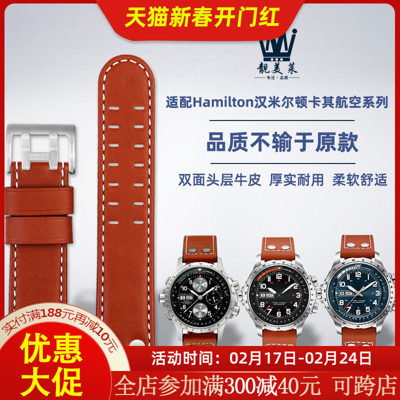 适配Hamilton汉米汉密尔顿卡其航空系列H77616533男真皮手表带22m