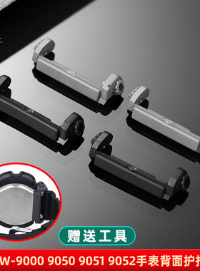 靓美莱适配卡西欧DW-9052 9000 9050 9051手表护托背面树脂胶配件