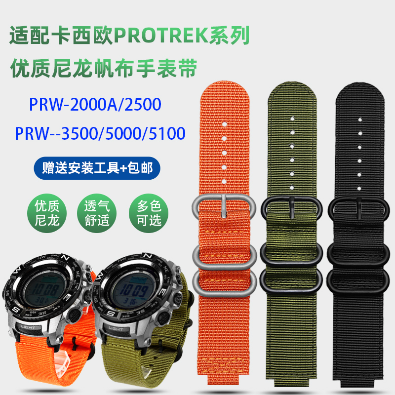 适配卡西欧PROTREK系列PRW-2500T/3500/5000/5100/2000尼龙手表带 手表 配件 原图主图