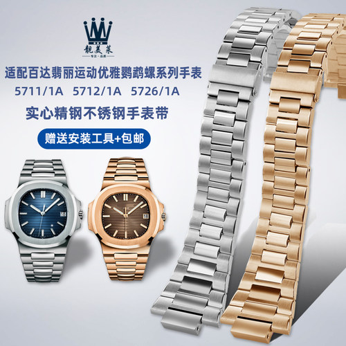 专用百达翡丽手表实心精钢