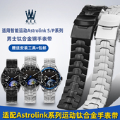 靓美莱适配北斗手表Astrolink G智能运动钛合金钢手表带快拆22m