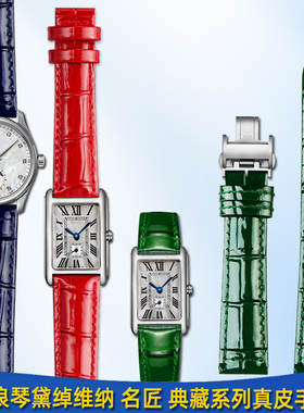 适配Longines浪琴黛绰维纳L2.255 名匠月相 典藏系列女真皮手表带