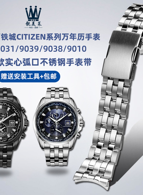 适配西铁城光动能AT9031/9039/9038/9010弧口钢带不锈钢手表带23m