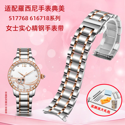 适配Rossini罗西尼典美系列517768 616718手表女实心精钢手表带