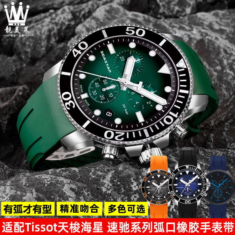 适配Tissot天梭1853海星T120.417速驰T116.617系列弧形橡胶手表带