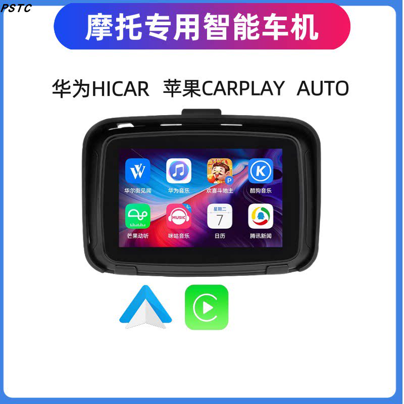 机车摩托车导航仪苹果CARPLAY