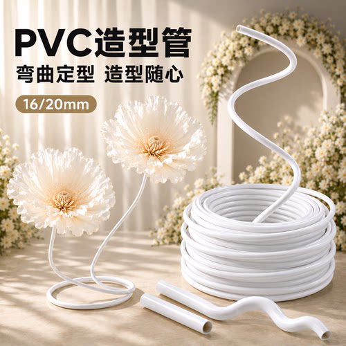 婚庆花艺舞台铝塑PVC塑形管