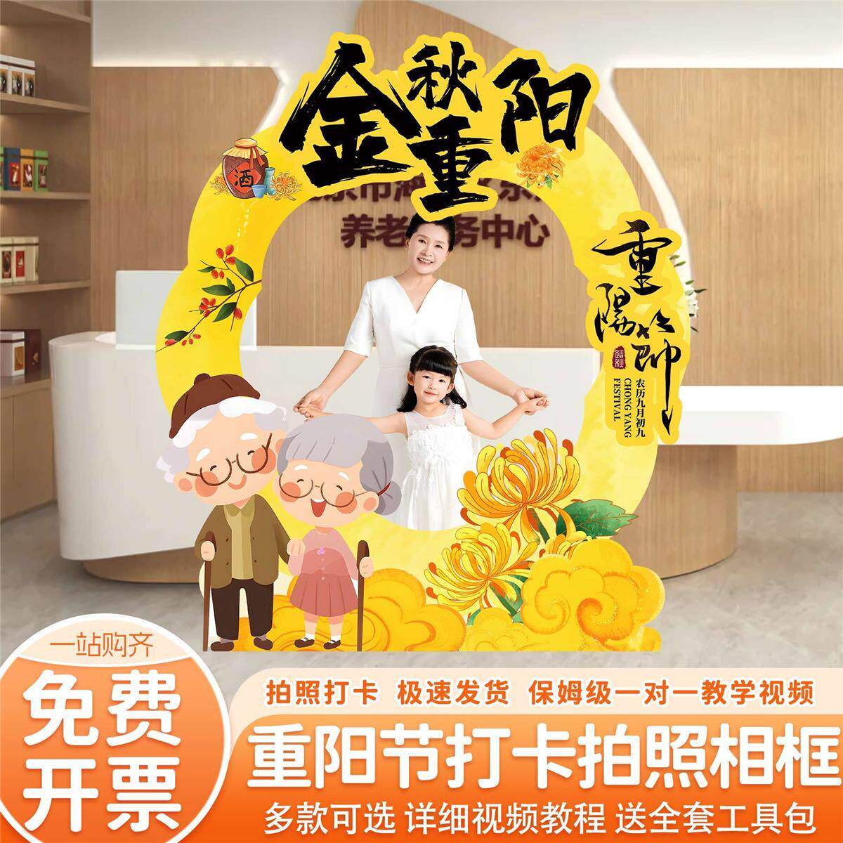 九九重阳美陈打卡KT展板拍照框