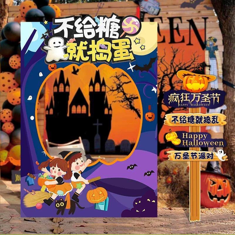 万圣节派对打卡相框KT板