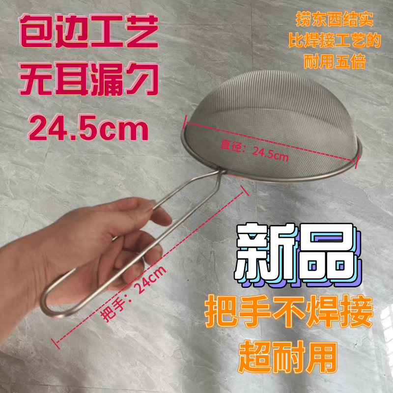 30目超耐用特厚无耳过滤密网漏勺