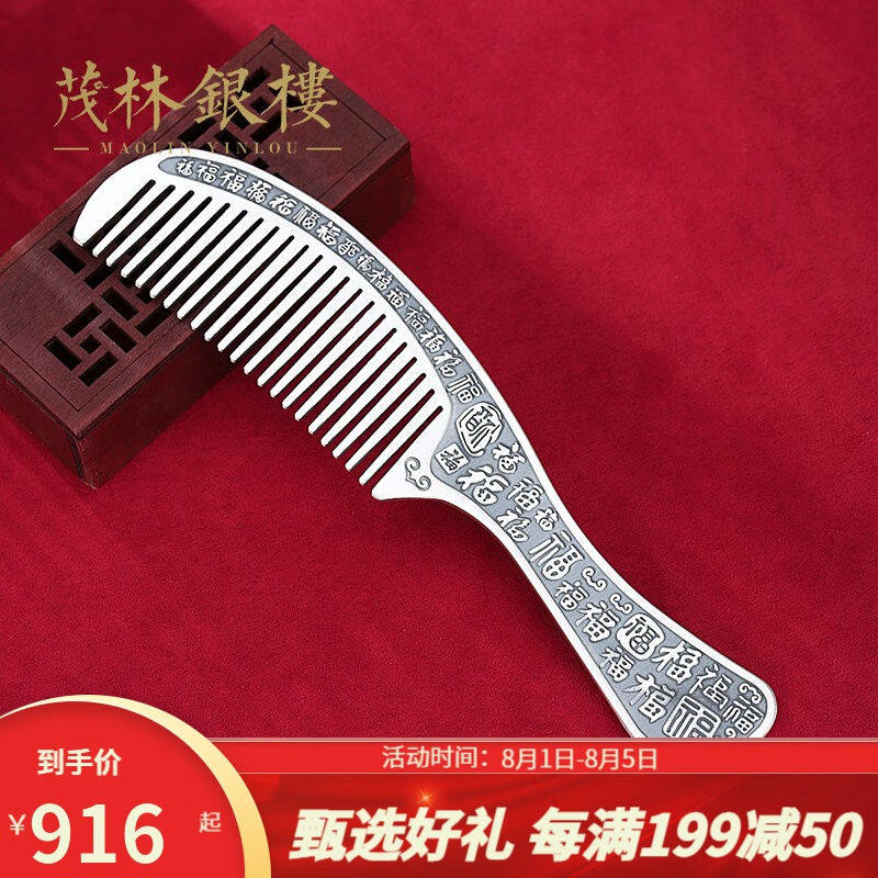 茂林銀樓银梳子999足银云南雪花银熟银纯手工带把梳子送妈妈长辈怎么样,好用不?