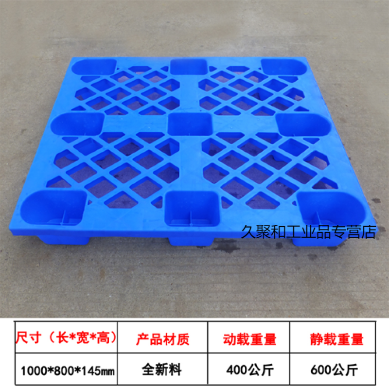 定制塑料托盘叉车板仓库垫板防潮板胶栈板货物地堆货架仓储垫仓板
