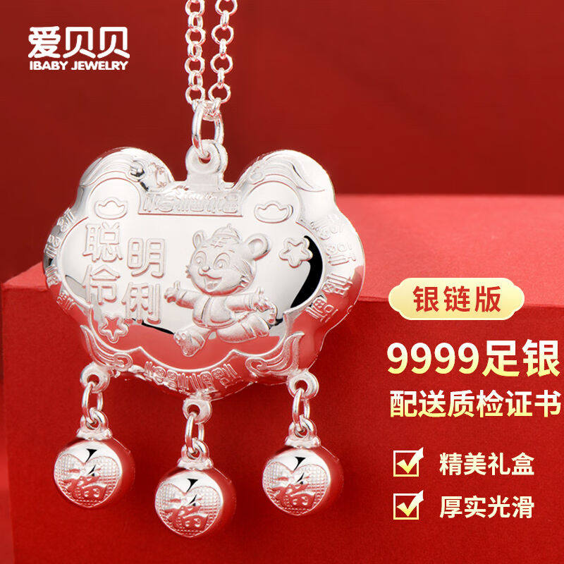 爱贝贝兔年宝宝长命锁9999足银虎婴儿银锁小孩出生满月礼物平安锁高性价比高么？