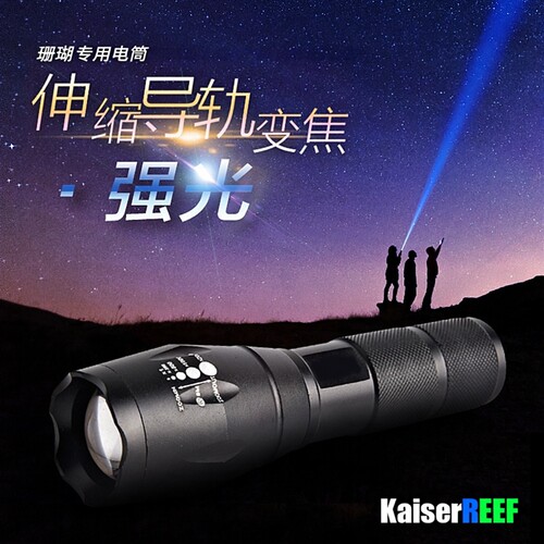 KaiserREEF珊瑚专用手电筒非钓鱼