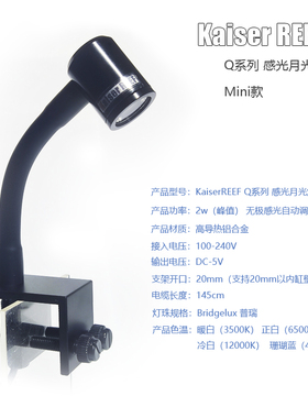 KaiserREEF感光月光灯2吉罗龙鱼防掉眼跳缸海水珊瑚南美溪流夜光
