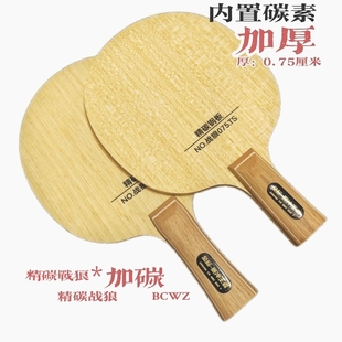内置碳素乒乓球拍底板加厚加硬乒乓球拍底板专业高水平爆冲王者