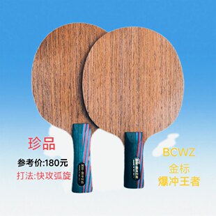 乒乓球拍底板玫瑰木碳素7层底部乒乓球拍暴力直拍横拍特制特供
