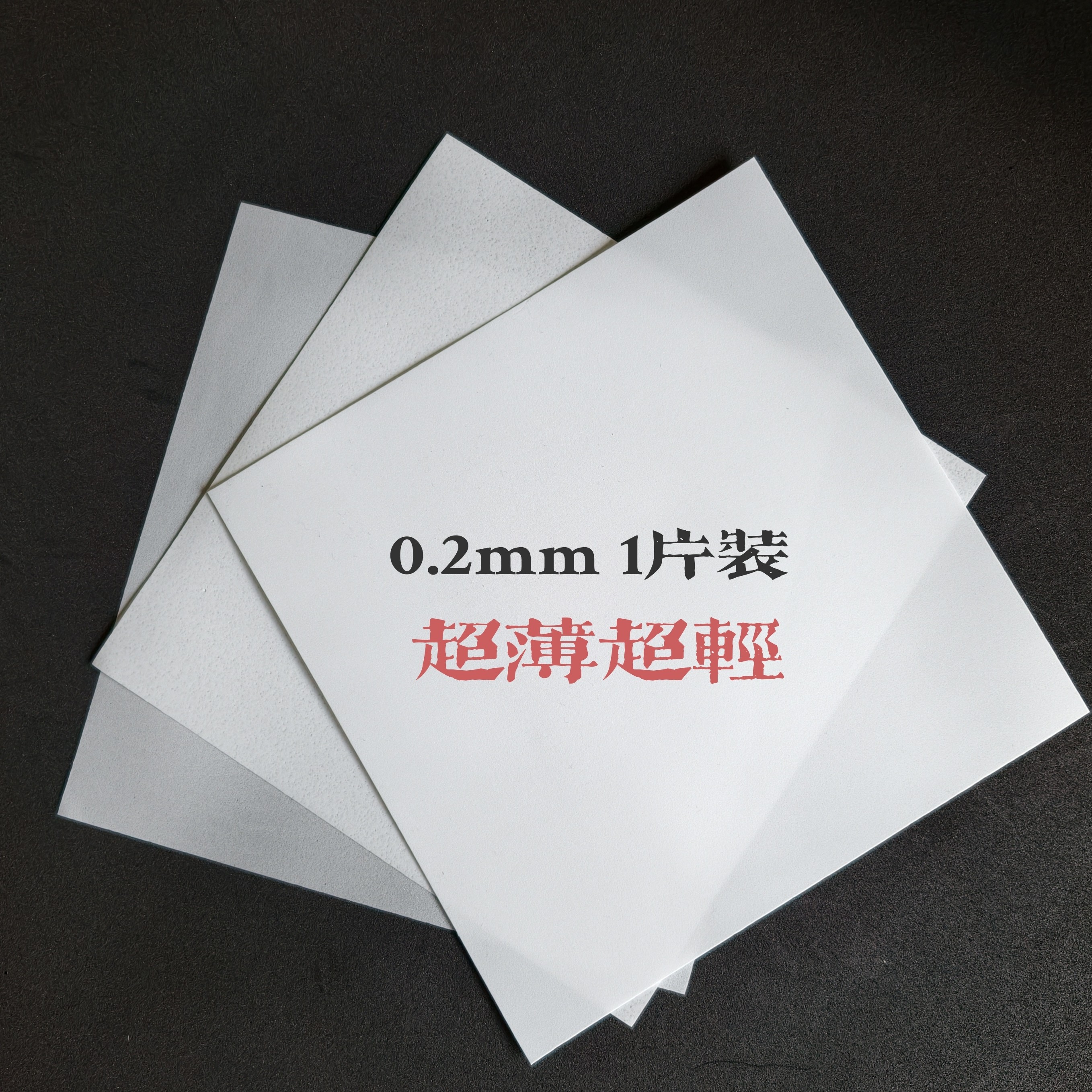 长胶超薄海绵超薄乒乓球海绵0.2mm超薄超轻卸力海绵长胶专用海绵