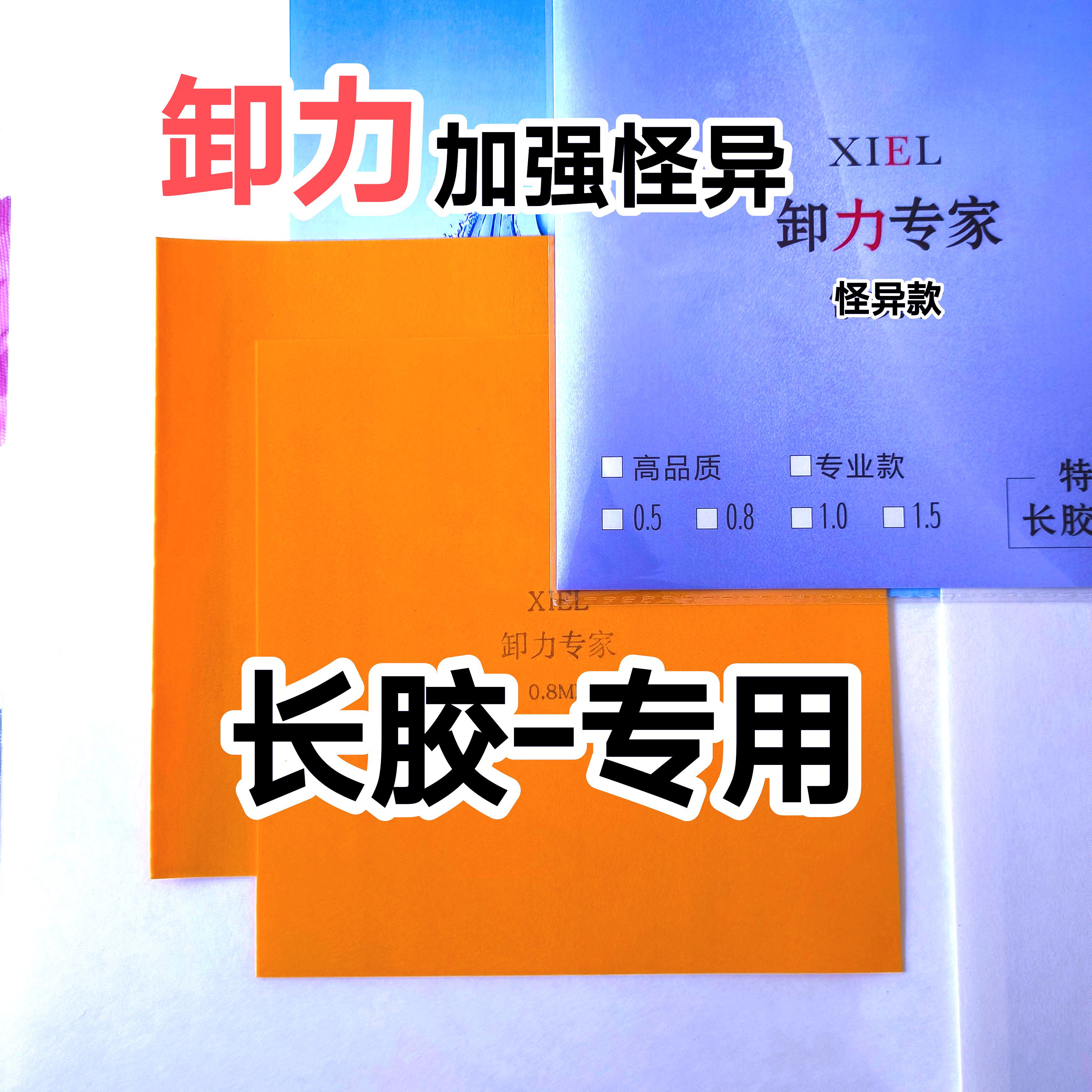 长胶专用卸力海绵防弧无弹减震颗粒专用海绵加强怪异卸力专家中硬