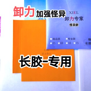 长胶专用卸力海绵防弧无弹减震颗粒专用海绵加强怪异卸力专家中硬