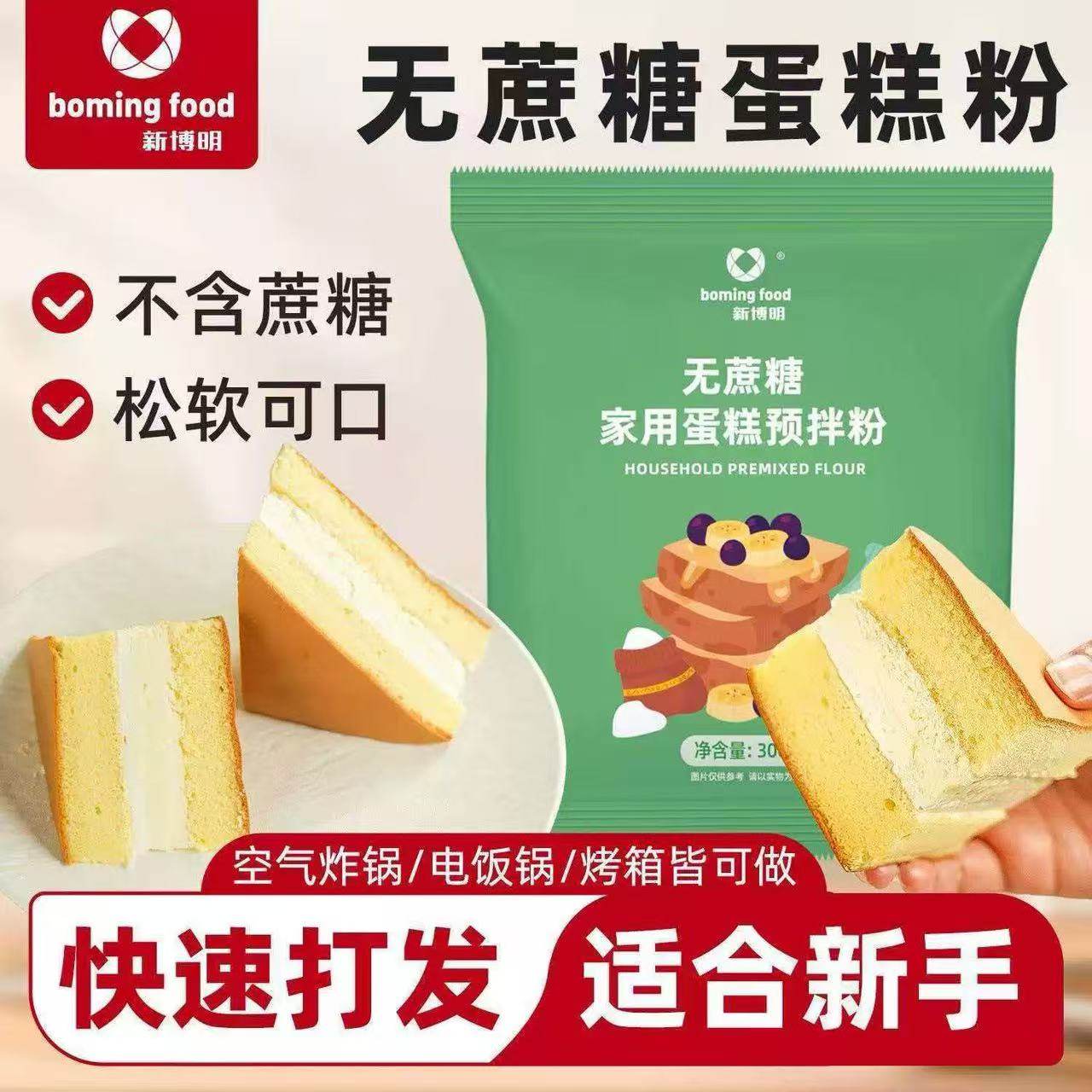 新博明无蔗糖蛋糕预拌粉家用免打发空气炸锅电饭煲烤箱专用粉烘焙,粮油调味/速食/干货/烘焙,预拌粉,淘宝优惠券,粉丝福利购,淘宝优惠卷