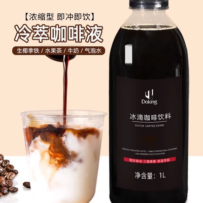 盾皇冷萃浓缩咖啡液1L 生椰拿铁鲜萃美式冰滴咖啡原液无添加0蔗糖