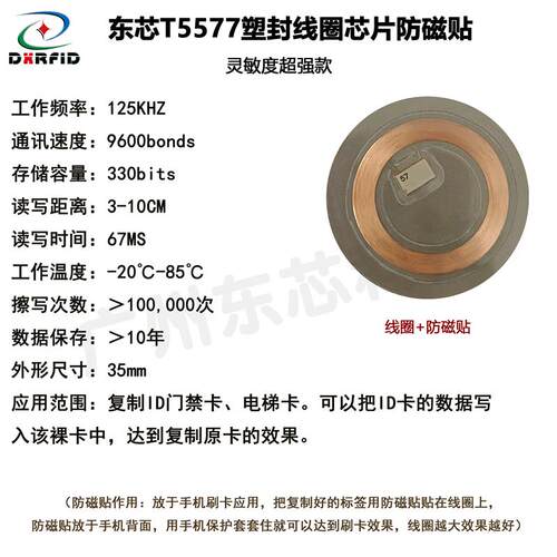 RFID可复制CUID芯片 多尺寸IC感应卡含FUID防磁贴线圈 可反复擦写