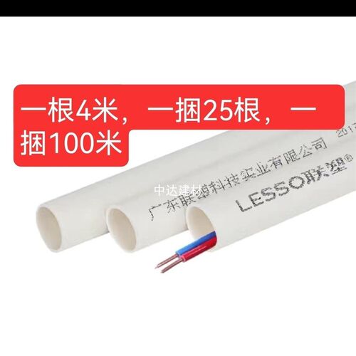 联塑白色线管16电线管20穿线管25管32冷弯线管联塑联塑管电工套管