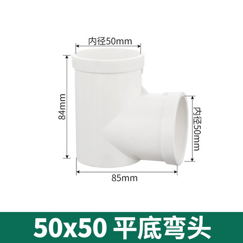 PVC下水管75变50排水管洗衣机地漏盒专用平底弯头直角弯移位配件