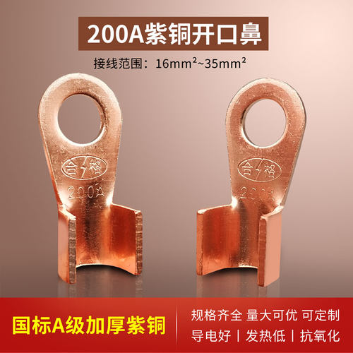 OT-200A铜鼻子铜接头16/25/35平方线耳冷压O型圆形开口接线端子