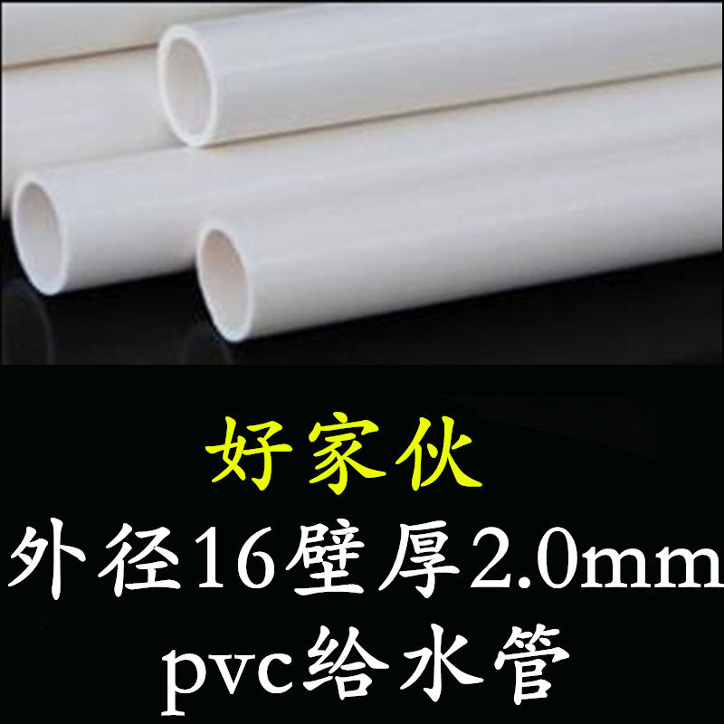 pvc给水管塑料管供水PVC管子 16 18 22 20 25 32 45 63 80 100mm