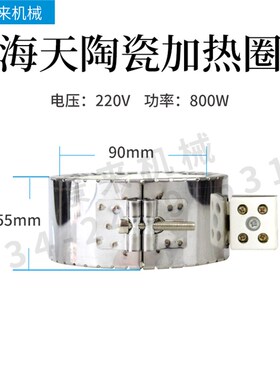 海天注塑机陶瓷发热圈电热220V90*50*55*100*120*130*75
