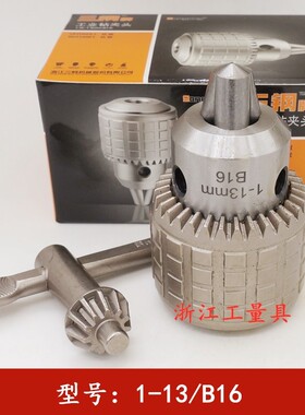 三钢/三鸥钻夹头钻床台钻扳手锥度夹头0.6-6 1-10 1-13 1-16 3-16