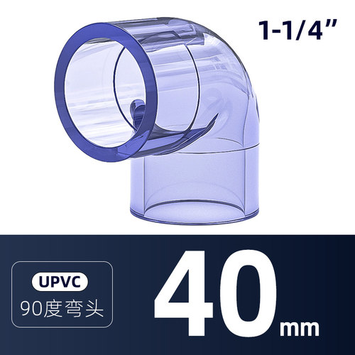 PVC透明90度弯头弯管鱼缸接头给水管件配件塑料16 18 20 32 40 50