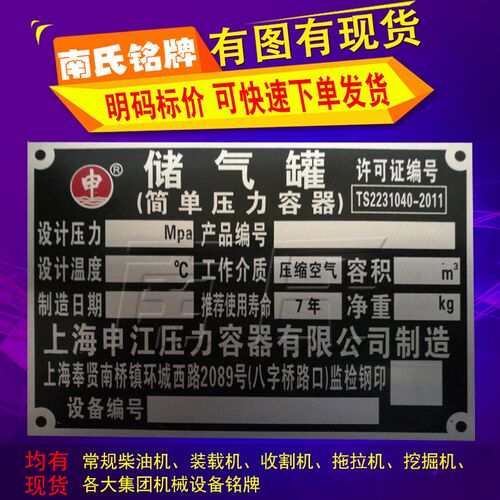 申江储气罐标牌厂家低价打钢印打条码激光刻字冲孔金属标贴铝铭牌