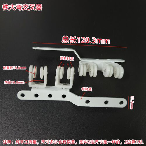 窗轨防漏光交叉器窗帘闭合器交叉滑车工字轨道交叉磁碰轮轨道配件