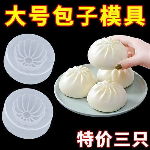 馍馍包子馒头糕点模具大号光滑易脱模家用手工肉包豆沙包烘焙模具