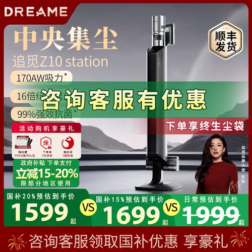 【国补】追觅Z10Station绿光显尘无线吸尘器家用大吸力3970