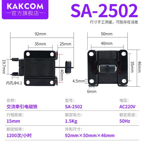 SA-2502交流牵引电磁铁220V 2402/2602/3502/3602/3702冲床推拉式