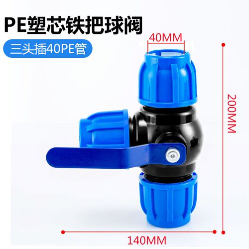 水管接头配件大全三通分水阀pe管球阀阀门4分6分一寸三通阀带开关