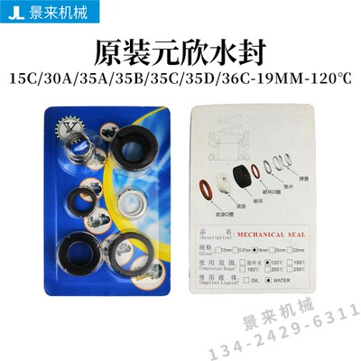 元欣水泵水封YS-15A-15B-15C-20A-30A-35A 35B12MM 15.87MM 19MM