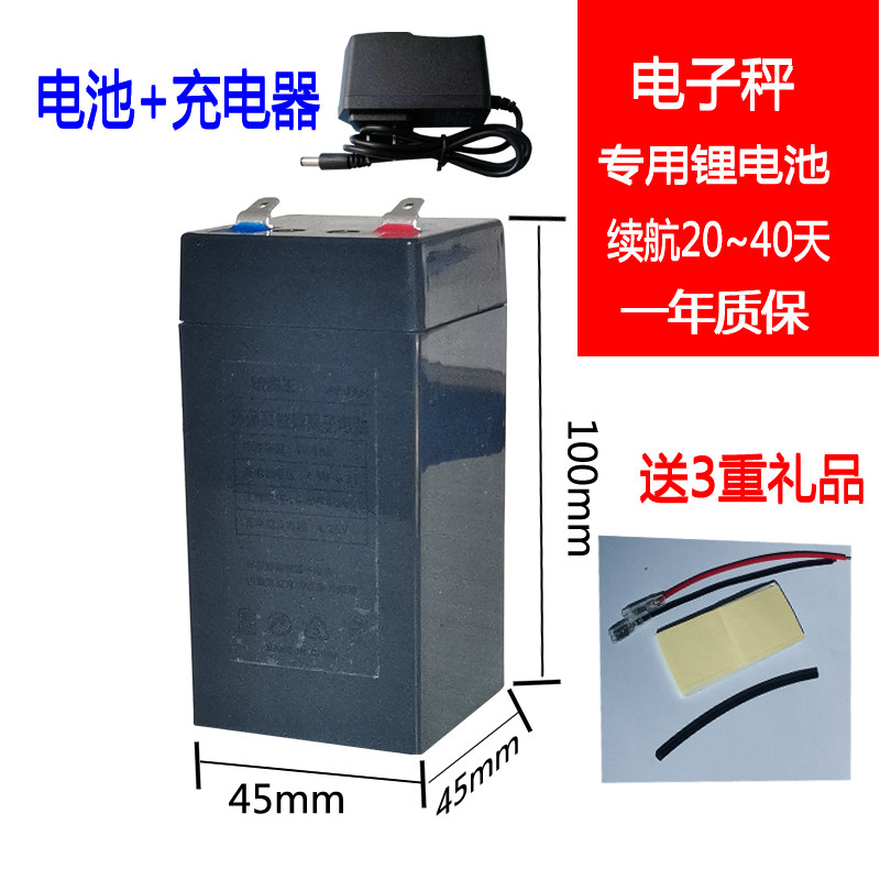 4V电子秤电池称通用型4伏锂电池6伏锂离子6V儿童车电瓶大容量包