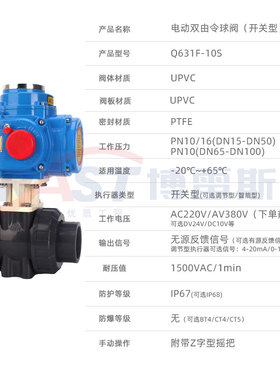 X电动双由令球阀 Q931F-10S UPVC阀体 UPVC阀板PTFE阀座 耐酸碱