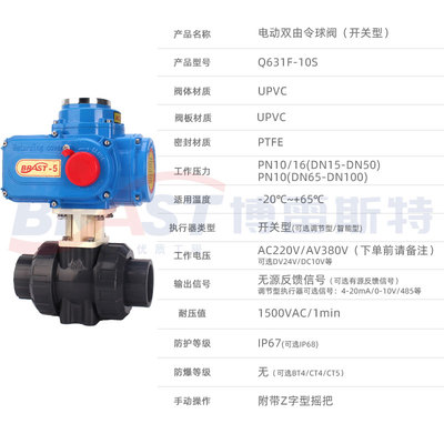 X电动双由令球阀 Q931F-10S UPVC阀体 UPVC阀板PTFE阀座 耐酸碱