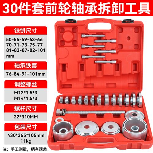 汽车前轮轴承拆卸安装工具仰角培林拆卸器压轴承专用30件汽修工具
