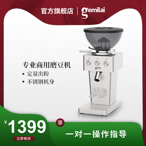 双豆仓家用电动磨豆机Gemilai格米莱G9015C 现磨意式咖啡机 广东