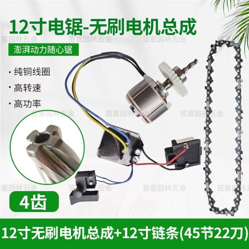 12寸锂电链锯无刷电机总成21v纯铜线转子定子开关控制板驱动器